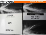 取扱説明書・メンテナンスノートです。車の情報が凝縮されています。車の整備記録が記載されている大事な物ですよ。