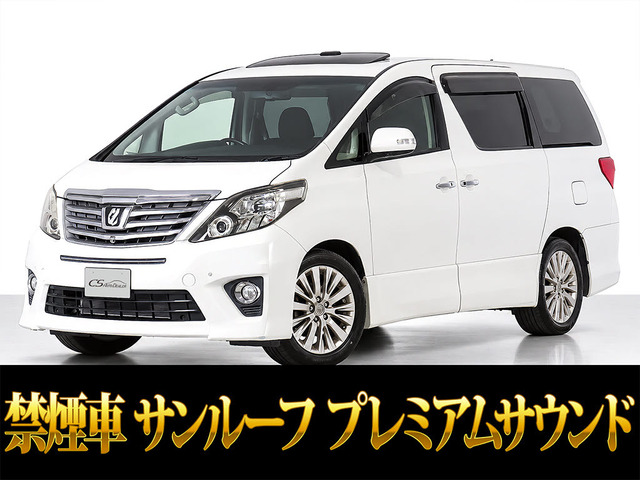 アルファード 2.4 240S Cパッケージ サンルーフ プレミアムサウンド リアエンタメ