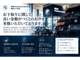 お下取り・買取のご相談もお任せください。BMWはもちろん、他メーカーのお車も無料で査定いたします。お乗り換えをご検討中の方も、今のお車の価値を知りたい方も大歓迎です。まずはお気軽にご相談くださいませ。
