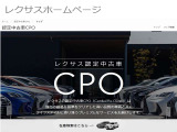 レクサス認定中古車(CPO)です。安心のクオリティを皆様にお届けいたします。