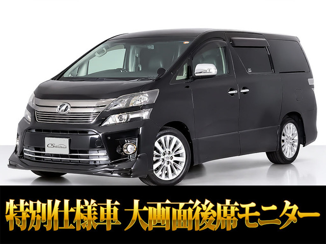 ヴェルファイア 2.4 Z ゴールデンアイズII システムコンソール 後席モニター