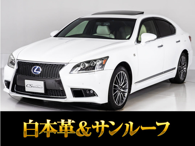 LS 600h Fスポーツ 4WD サンルーフ 白本革 4WD LED