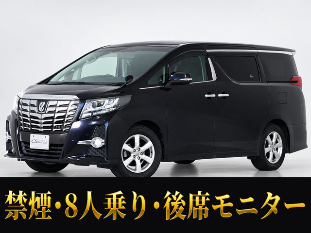 アルファード 2.5 S リアモニター 両自 8人乗 車検タップリ