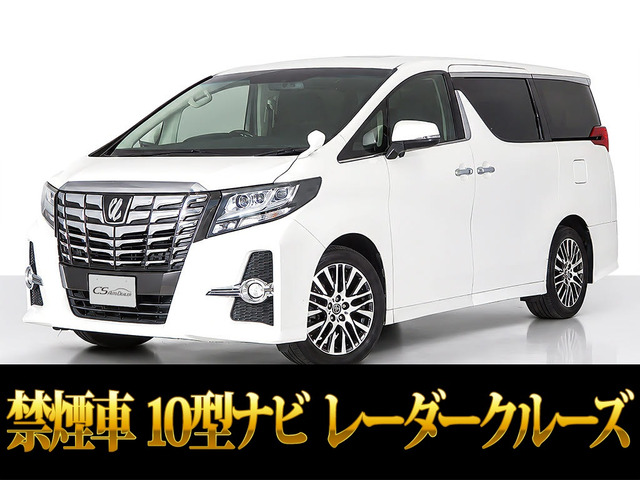 アルファード 2.5 S Cパッケージ 後席モニター 10インチ大ナビ プリクラ