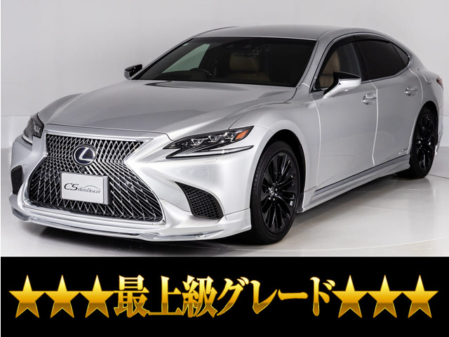 LS 500h エグゼクティブ 最上級グレード 茶革
