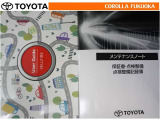 取扱説明書・メンテナンスノートです。車の情報が凝縮されています。車の整備記録が記載されている大事な物ですよ。