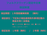 認定中古車保証ついております!(オプションで延長可能!)