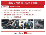 エンジンルームやドアエッジ等、細部まで徹底した清掃と洗浄を実施しております。