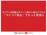 ペダル踏み間違い時加速抑制装置「つくつく防止」は、万が一ブレーキとアクセルの踏み間違いをしても、エンジン出力抑制とブザーで被害軽減をサポート。つくつく防止で、「もしも」の時にお客様をアシストします。