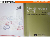 取扱説明書・メンテナンスノートです。車の情報が凝縮されています。車の整備記録が記載されている大事な物ですよ。