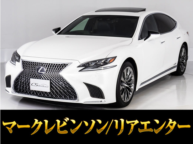 LS 500h エグゼクティブ サンルーフ マクレビリアエンター