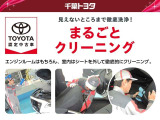 中古車をキレイで気持ちよくお乗りいただけるよう、トヨタ認定中古車はしっかりクリーニング。エンジンルームからシートを外した洗浄まで、目に見えない部分も徹底的に洗浄しています。