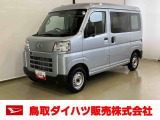 弊社では転売目的の方への販売はお断りしております。ご理解とご了承の程、よろしくお願い申し上げます。車をご覧になりたい時はお気軽に最寄りの店舗へご相談下さい。鳥取ダイハツ直営店間の運搬費用は頂きません。