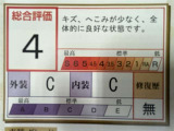 車両検査証明書付きです!だれでも中古車の状態がすぐにわかるよう、車のプロが客観的に評価。車両の状態やわずかなキズも正確にお伝えします。