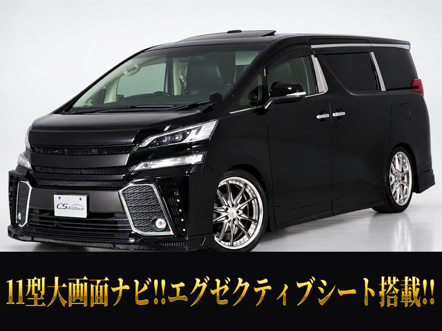 ヴェルファイア 2.5 Z Gエディション 11インチ大ナビ リアモニター サンルーフ