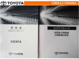 取扱説明書・メンテナンスノートです。車の情報が凝縮されています。車の整備記録が記載されている大事な物ですよ。