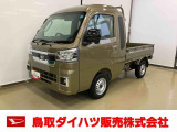 弊社では転売目的の方への販売はお断りしております。ご理解とご了承の程、よろしくお願い申し上げます。車をご覧になりたい時はお気軽に最寄りの店舗へご相談下さい。鳥取ダイハツ直営店間の運搬費用は頂きません。