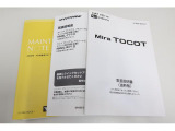 取扱説明書・整備記録簿(保証書)です。