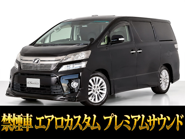 ヴェルファイア 3.5 Z Gエディション プレミアムサウンド リアエンタ 禁煙車