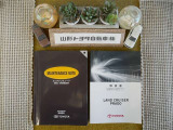 車両メンテナンスノート車両説明書
