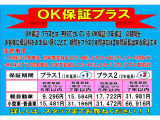 OK保証プラスで愛車の保証延長しませんか?
