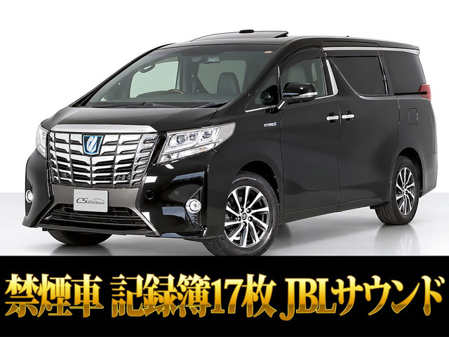 アルファード ハイブリッド 2.5 エグゼクティブ ラウンジ E-Four 4WD JBL サンルーフ