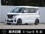 この度は栃木日産 U-Car壬生店の車をご覧頂き誠にありがとうございます! 電話でのお問い合わせは 、フリーダイヤル0078-6002-476243までお気軽にご連絡ください♪