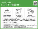 トヨタの認定中古車ライトには、ロングラン保証が付いております。メーカーや年式を問わず1年間走行距離無制限の保証が付いておりますので、ご購入後も御安心ください