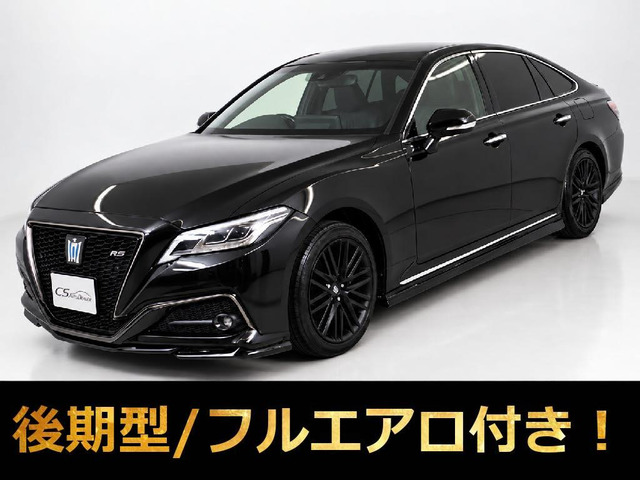 クラウン ハイブリッド 2.5 RS リミテッドII 特別仕様車 後期 黒革