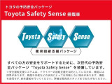 トヨタ予防安全パッケージ【トヨタセーフティーセンス】付いてます!「ぶつからない」「はみださない」「夜間の見やすさ」をサポート!!