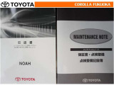 取扱説明書・メンテナンスノートです。車の情報が凝縮されています。車の整備記録が記載されている大事な物ですよ。