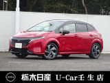 この度は栃木日産 U-Car壬生店の車をご覧頂き誠にありがとうございます! 電話でのお問い合わせは 、フリーダイヤル0078-6002-476243までお気軽にご連絡ください♪