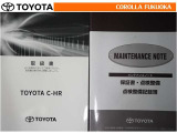 取扱説明書・メンテナンスノートです。車の情報が凝縮されています。車の整備記録が記載されている大事な物ですよ。