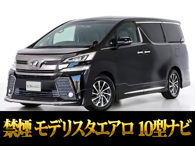 ヴェルファイア 2.5 Z ゴールデンアイズ 10インチナビ モデリスタエアロ