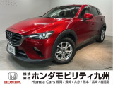 マツダ【CX-3】が入庫しました。豊富な在庫の中からお客様にピッタリの1台をお選びください。