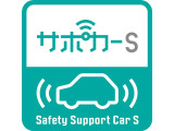 人気のサポカーS!アクセルペタルの踏み間違い時サポートブレーキ搭載!車線逸脱警報機能搭載!うっかり車線をはみ出しそうになったとき警報します。