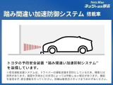 【ペダル踏み間違い加速防御システム搭載】トヨタの予防安全装置&rdquo;踏み間違い加速抑制システム&rdquo;を装備しています。安全運転をサポートしてくれます♪