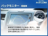【バックカメラ】駐車時に後方がリアルタイム映像で確認できます。大型商業施設や立体駐車場での駐車時や、夜間のバック時に大活躍!運転スキルに関わらず、今や必須となった装備のひとつです!