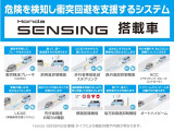 ★ホンダセンシング搭載★衝突軽減ブレーキ・誤発進抑制機能・路外逸脱抑制機能・歩行者事故低減ステアリング・車線維持支援システムなど色々な先進安全機能でより安全で快適なカーライフを支援します♪