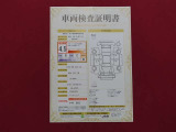 プロの検査員がクルマ一台くまなくチェック!修復歴はもちろん、わずかなキズも正確にお伝え!安心できる、おクルマ選びのご参考に!