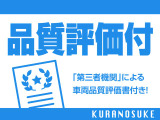 全車AIS(第三者機関)による車両品質評価書付です!