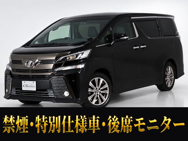 ヴェルファイア 2.5 Z Aエディション ゴールデンアイズ アルパインナビ 後席モニター